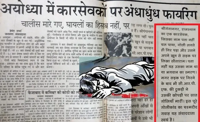 Media headline in November 1990, stating that indiscriminate firing was ordered at the Karsevaks