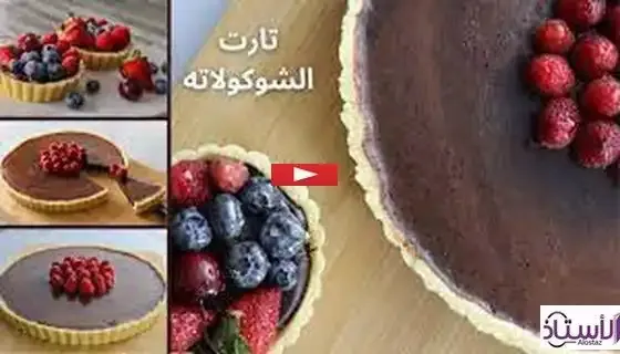 Delicious-chocolate-tart-recipe
