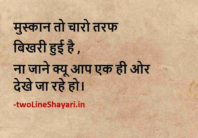 best quotes for fb profile pic, best quotes for fb profile pic in hindi