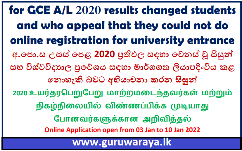 UGC Message for 2020 AL Students