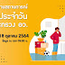 อว.สรุปพื้นที่เฝ้าระวังสถานการณ์น้ำ 18 ต.ค. 64 ณ เวลา 9:00 น.