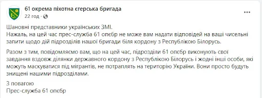 61 єгерська бригада ЗСУ це фейк, — Центр стратегічних комунікацій та інформаційної безпеки