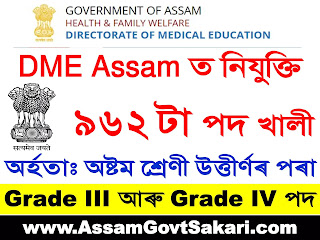 DME Assam Recruitment 2022