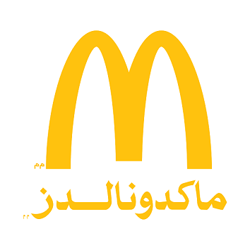 رقم هاتف ومواعيد عمل ماكدونالدز السعودية