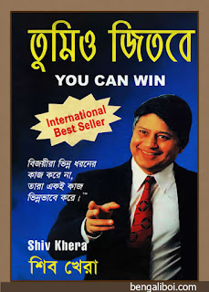 'Tumio Jitbe' (তুমিও জিতবে)