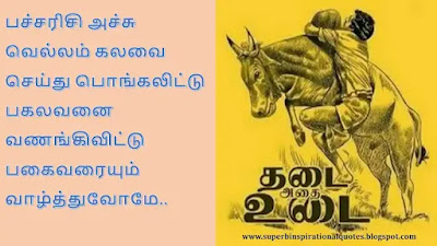 Pongal wishes in Tamil 6