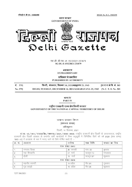 Delhi Holiday List Notification 2022