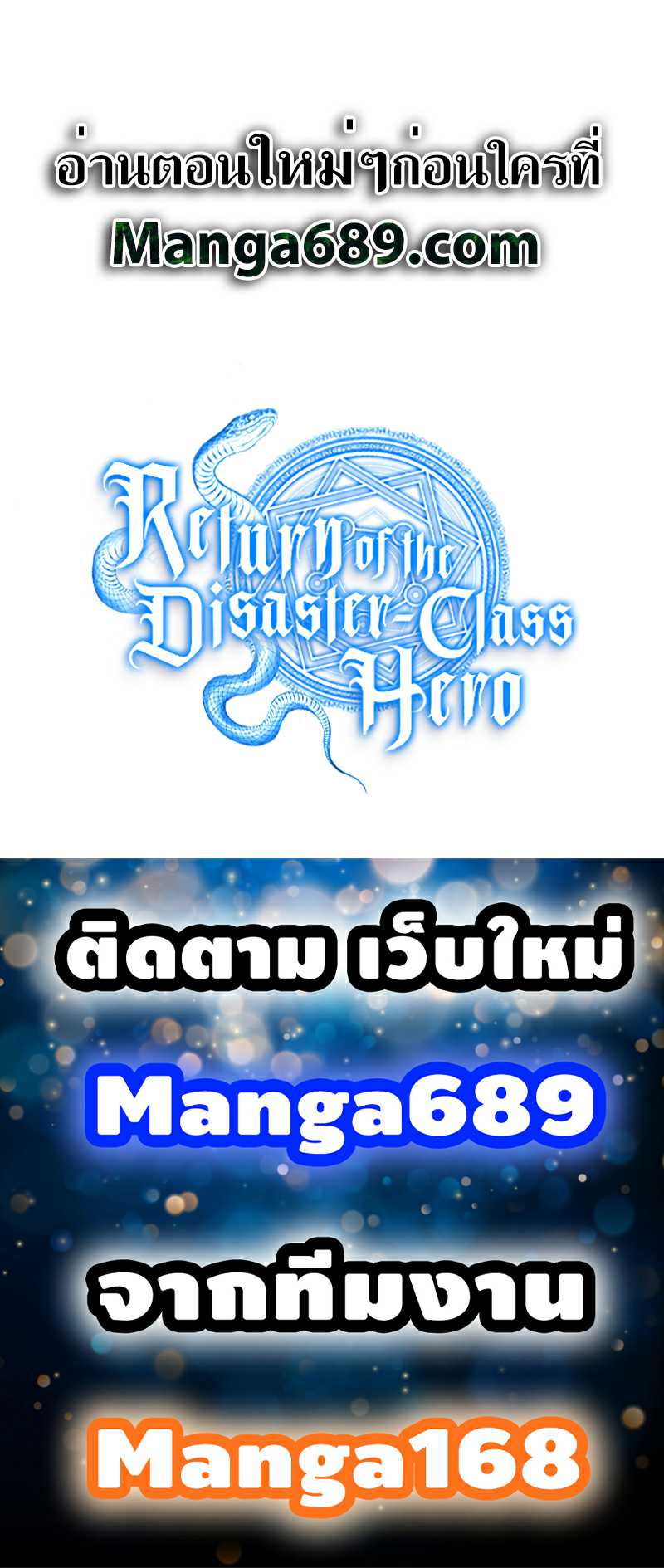 The Return of The Disaster-Class Hero - หน้า 13