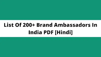 इस Post 200+ Brand Ambassador Of India List In Hindi Pdf Download - GyAAnigk में हमने ब्रांड एंबेसडर से जुड़ी सभी प्रश्नों को जोड़ने का प्रयत्न किया है।