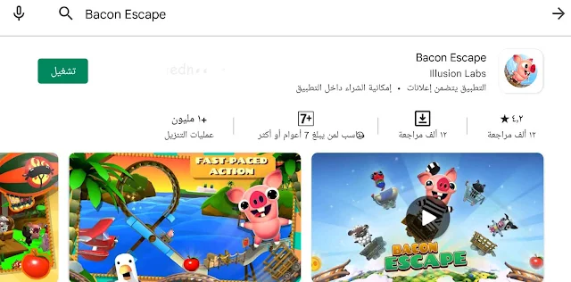 لعبة Bacon Escape | لعبة الهروب الكبير وتفادي الأفخاخ والمخاطر