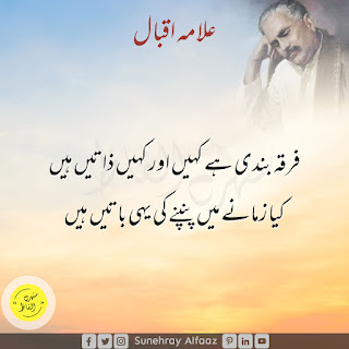 allama iqbal best poetry in urdu