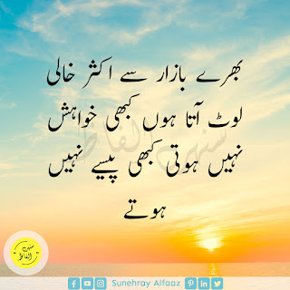 QUOTES IN URDU