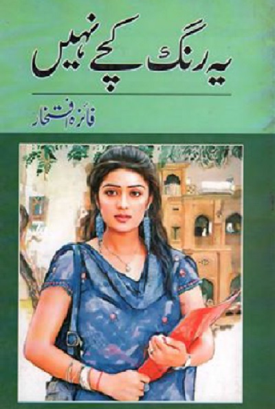 ye-rang-kache-nahi-novel-by-faiza-iftikhar