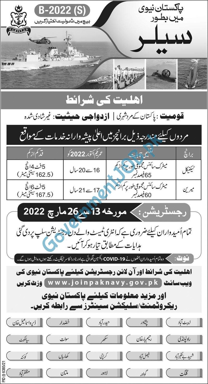 Pak Navy Matric Jobs 2022 | joinpaknavy.gov.pk
