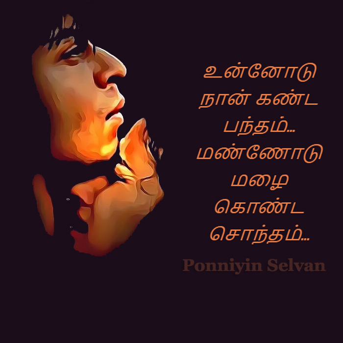 Uyire lyrics