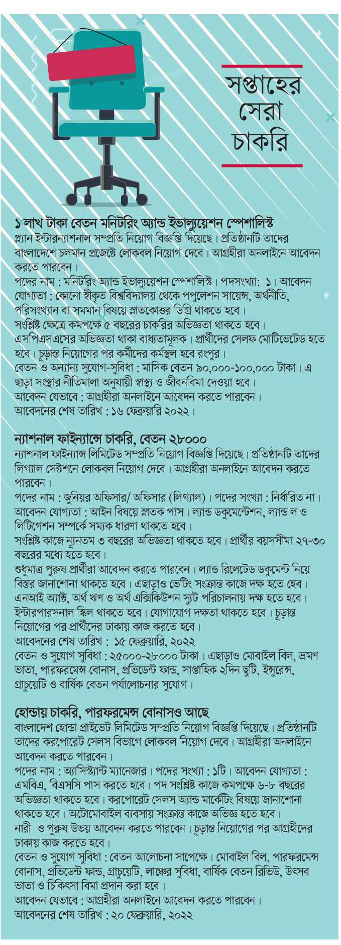 Today Newspaper published Job News 09 February 2022 - আজকের পত্রিকায় প্রকাশিত চাকরির খবর ০৯ ফেব্রুয়ারি ২০২২ - দৈনিক পত্রিকায় প্রকাশিত চাকরির খবর ০৯-০২-২০২২ - আজকের চাকরির খবর ২০২২ - চাকরির খবর ২০২২ - দৈনিক চাকরির খবর ২০২২ - Chakrir Khobor 2022 - Job circular 2022