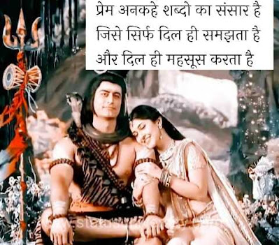 Romantic Love shiva parvati Shayari In Hindi