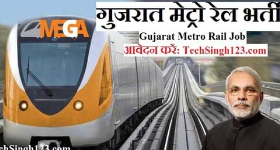 Gujarat Metro Rail Corporation Limited1 (GMRC) Jobs Notification 2022 