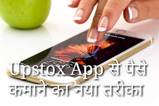 Upstox app apk