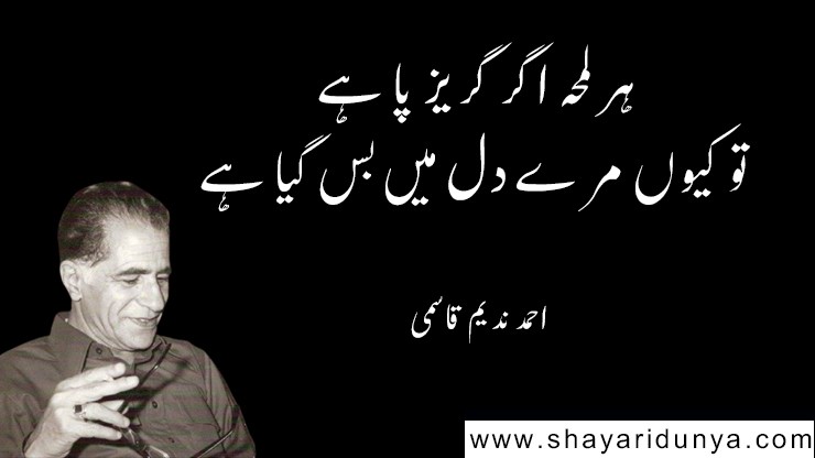 Top 10 Ahmad Nadeem Qasmi Poetry | Ahmad Nadeem Qasmi 2 Lines Shayari