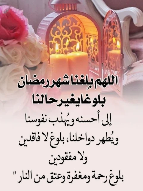 رمزيات اللهم بلغنا رمضان