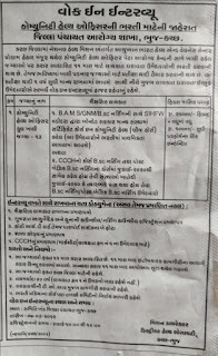 District Panchayat Health  recruitment for CHO post 2022