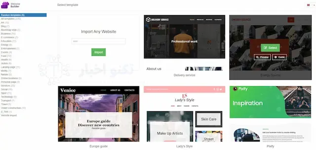 منشئ مواقع Website Builder من استضافة نيم شيب