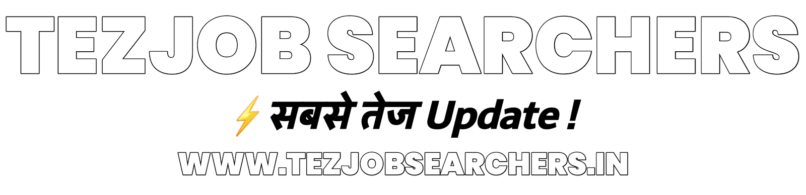 Tez Job Searchers (सबसे तेज Update!)