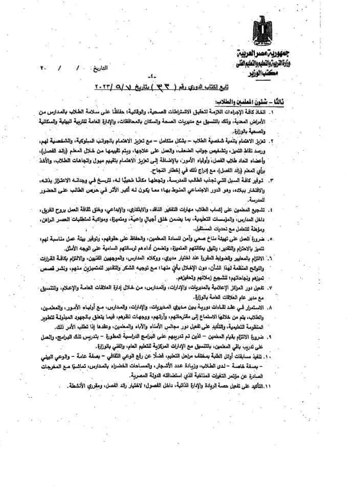 حجازي : فترة مساعدة لكل مادة دراسية بالمدارس .. والطلاب سيتابعون المناهج من المنزل " مستند "
