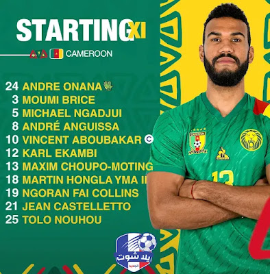 تشكيلة منتخب الكاميرون اليوم امام مصر