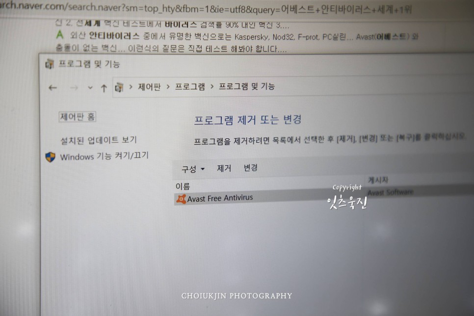 아바스트삭제,아바스트,어베스트프리안티바이러스,AvastFreeAntivirus삭제,어베스트삭제,아바스트프리안티바이러스,어베스트,