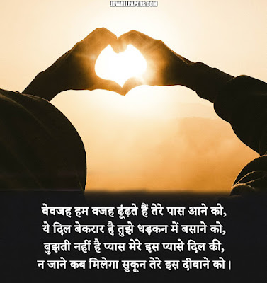 Love Images With Shayari Download
