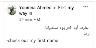 ترجمة كلمة flirt