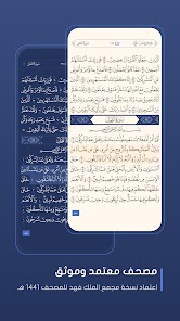 يساعد تطبيق القرآن العظيم في تلاوة المصحف في رمضان