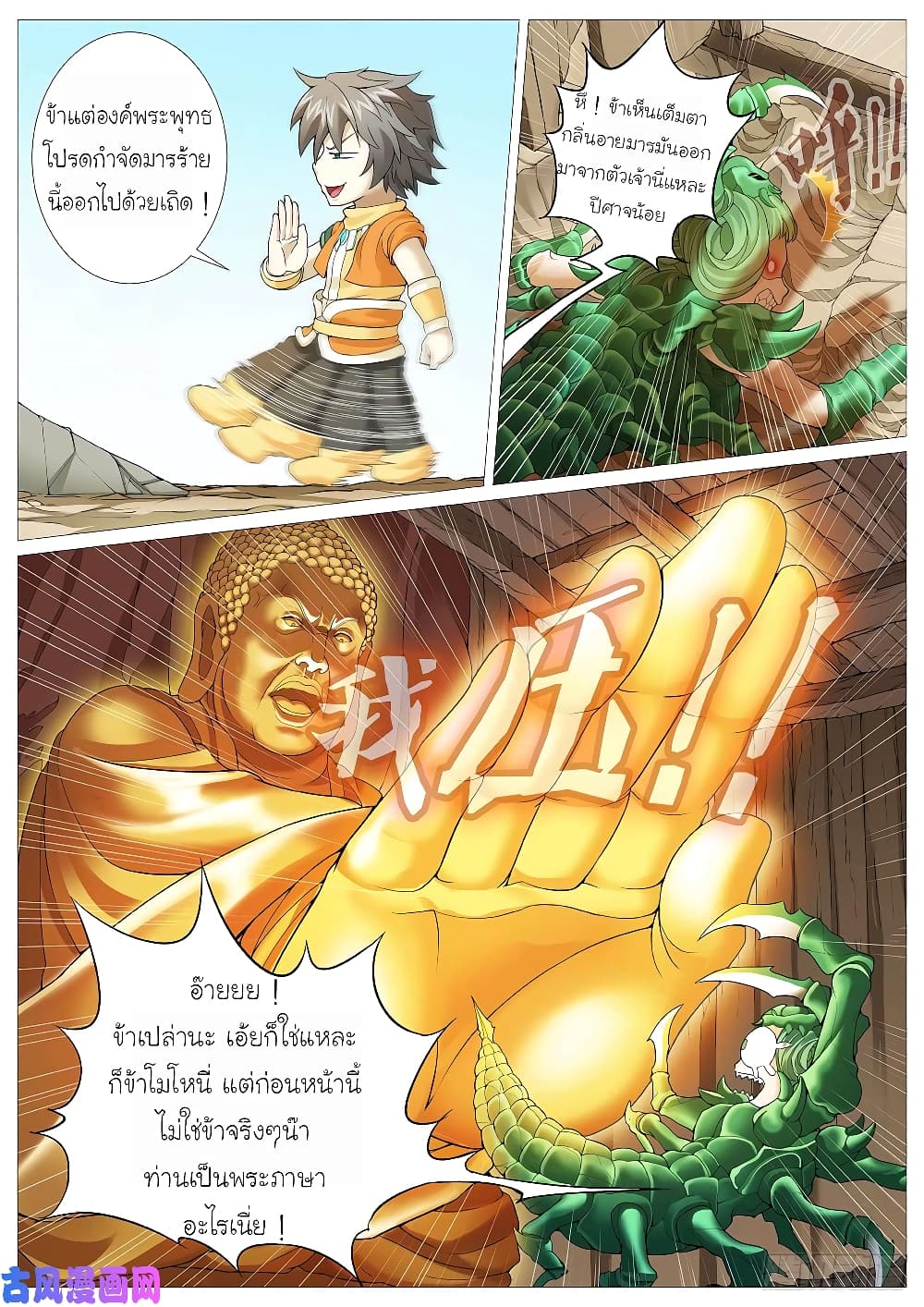 Tale of Herding Gods - หน้า 4