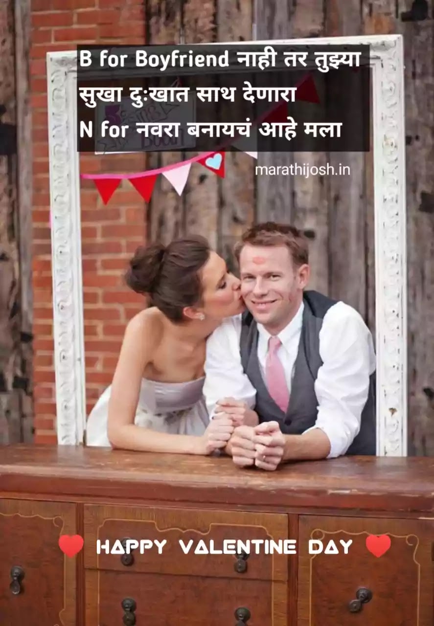 Valentine Day images In Marathi