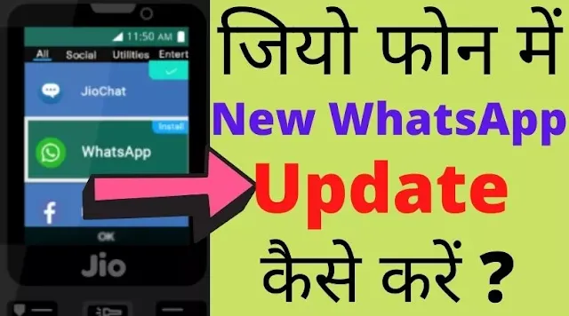 jio phone me whatsapp update kaise kare