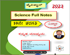 DOWN LOAD SCIENCE NOTES