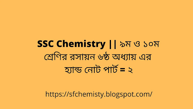 SSC Chemistry