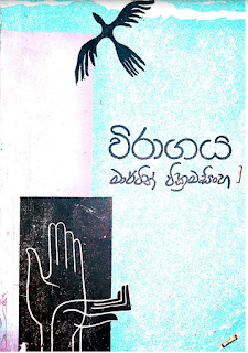 wiragaya sinhala novel