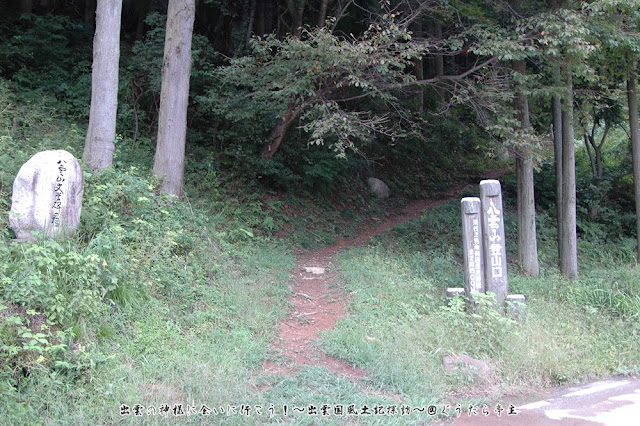 須我神社　八雲山登山口