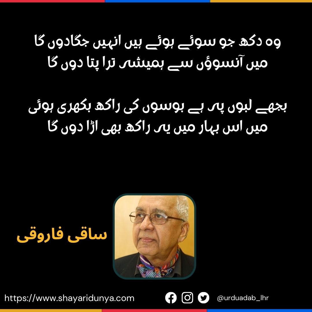 Saqi Farooqi Urdu Poetry | Urdu Ghazals | Hindi Shayari | Saqi farooqi complete Shayari collection