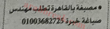 وظائف اهرام الجمعة وظائف خالية من جريدة الاهرام وظائف خالية من جريدة الاهرام 14/1/2022 اهم وافضل الوظائف نقدمها لكم من الاهرام اليوم الجمعة وهى بحمد