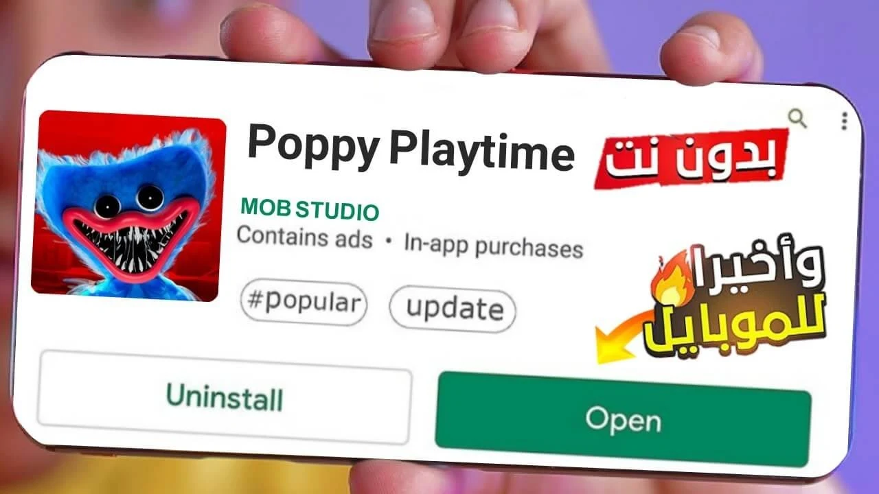 تحميل لعبة Poppy playtime للاندرويد أخر إصدار