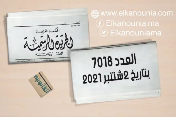 الجريدة الرسمية عدد 7018 الصادرة بتاريخ 24 محرم 1443 (2 شتنبر 2021) PDF