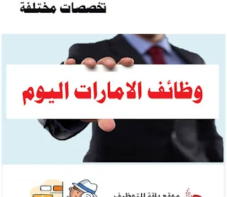 وظائف مبيعات مرکز بابل للغات في الامارات