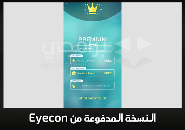 تنزيل برنامج eyecon phone