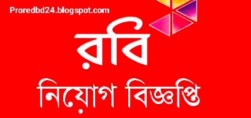 Robi job circular published - রবিতে নিয়োগ