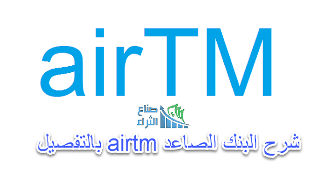 airtm