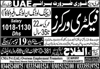 Factory workers or factory helper the required in UAE